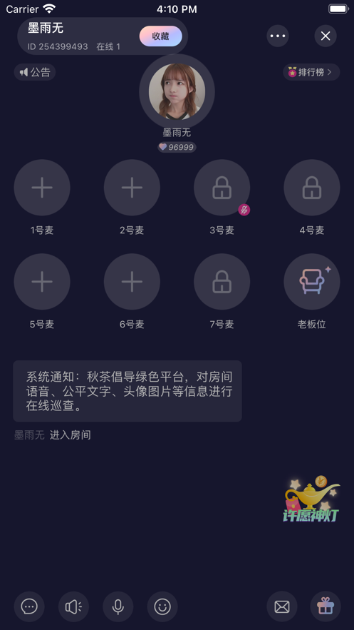 安卓秋茶语音APP手机客户端app