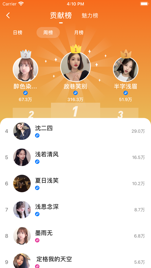 秋茶语音APP手机客户端