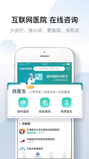 安卓科瑞泰Q医预约挂号App 手机版V3.1.9软件下载