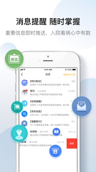 科瑞泰Q医预约挂号App 手机版V3.1.9下载