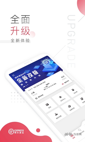 顺丰速运最新版 9.5.0app下载