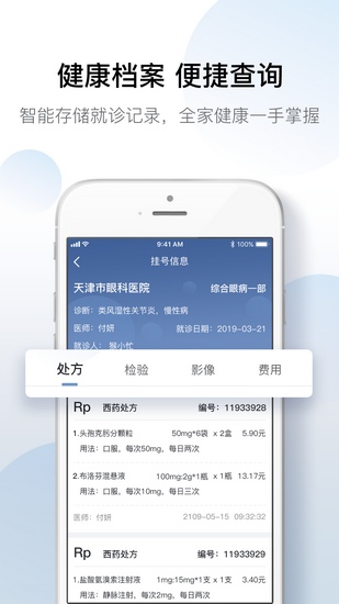 科瑞泰Q医预约挂号App 手机版V3.1.9app下载