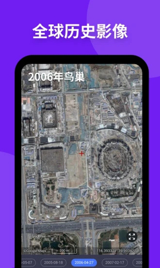 新知卫星地图 最新版app下载