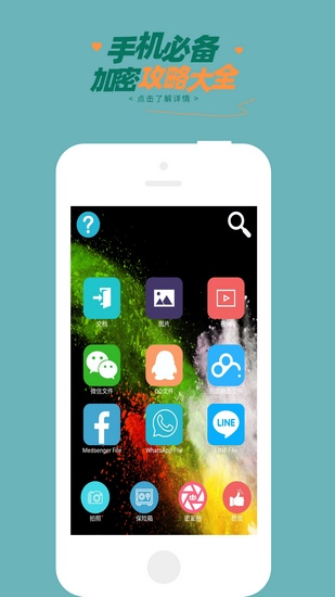 安卓360加密 V7.6.1app