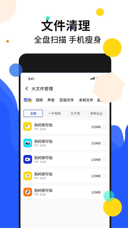 安卓手机加密管家 1.1app