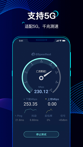 安卓精准测速软件下载