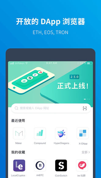 安卓imToken安卓最新版本app