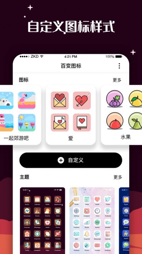 百变图标免费版 1.0.0