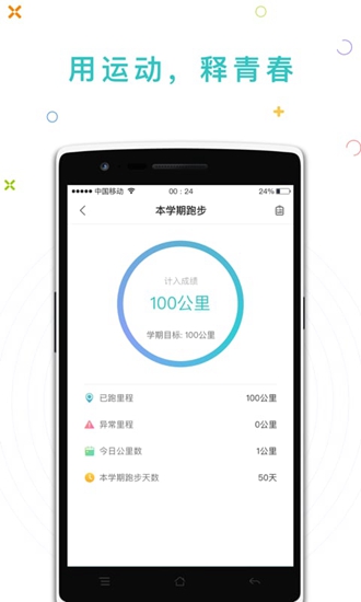 运动世界校园app V3.2.10app下载