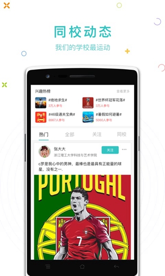 安卓运动世界校园app V3.2.10app