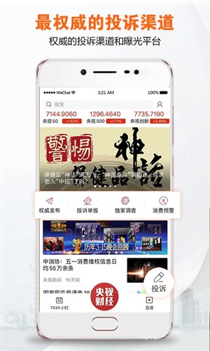 安卓央视财经手机客户端app