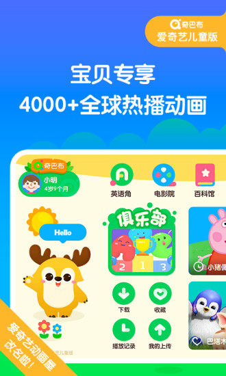 爱奇艺奇巴布appapp下载