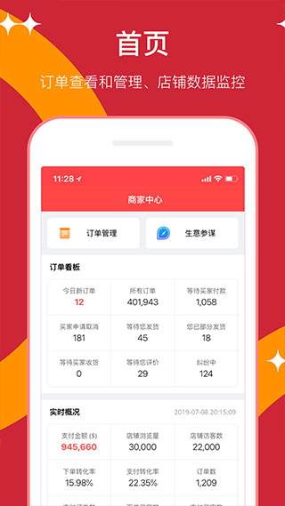 安卓速卖通app卖家版app