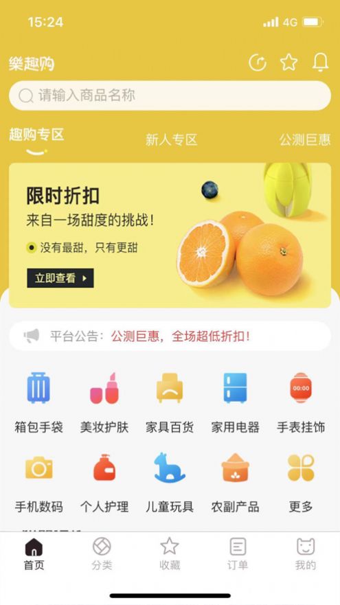 趣购Mall官网APP安装 V1.1.31