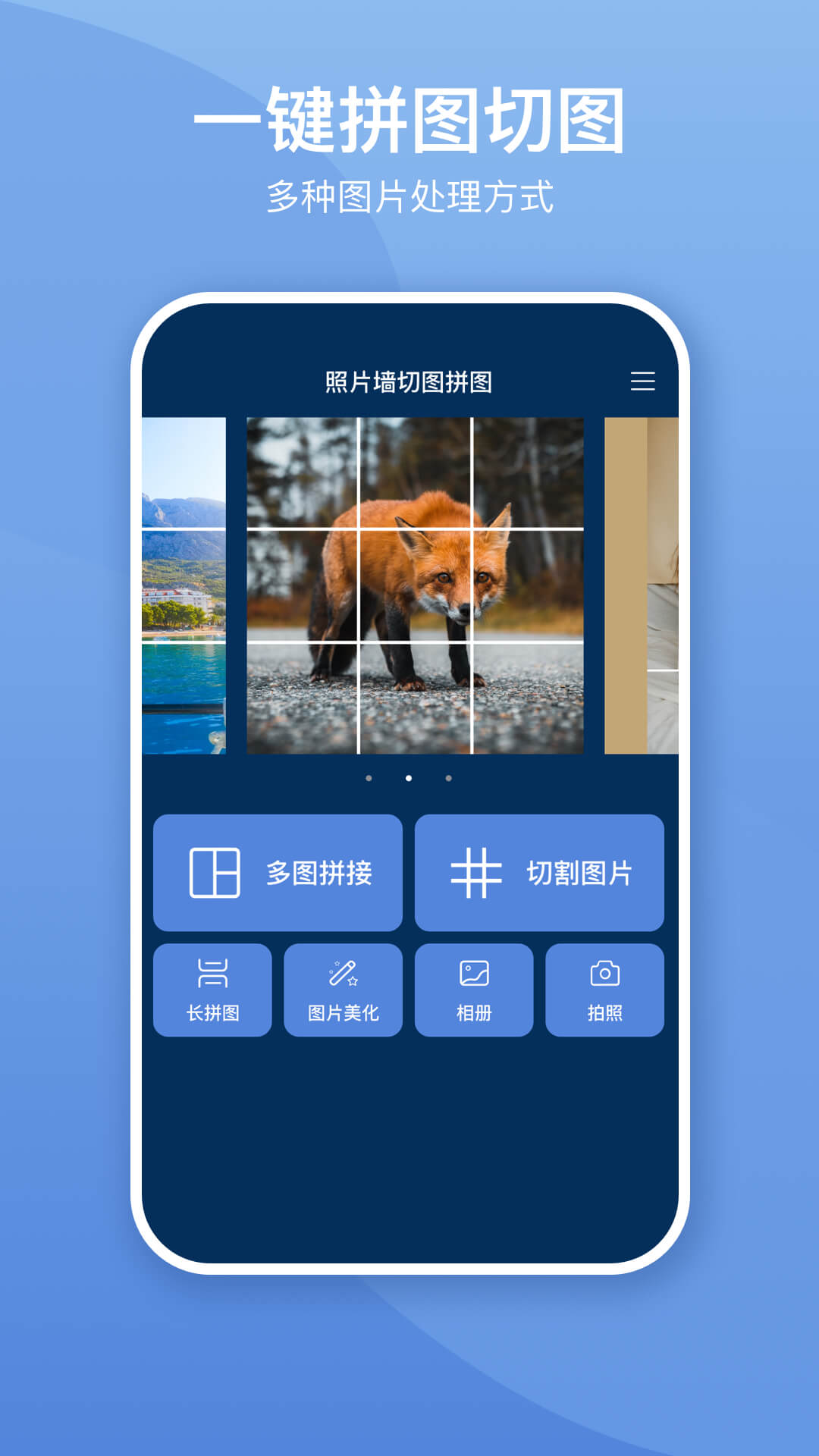 安卓照片墙切图拼图 3.0.0app