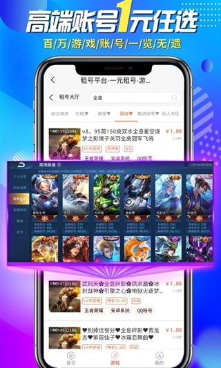 一元租号平台app 最新版下载