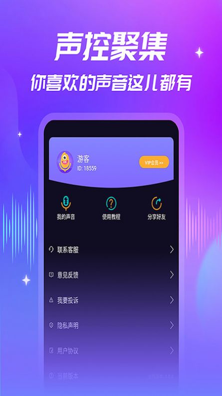 安卓优音变声器 1.0.1app