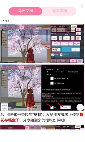 安卓樱花存档盒子app