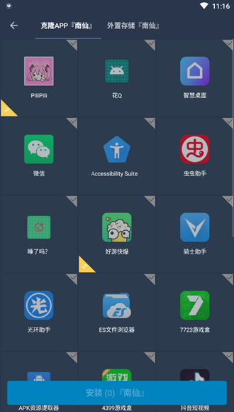 安卓南仙框架最新版app