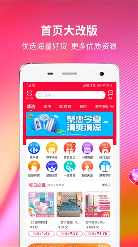 安卓苏宁易购推客 最新版app