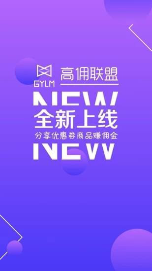 高佣联盟 官方版V5.1.18下载