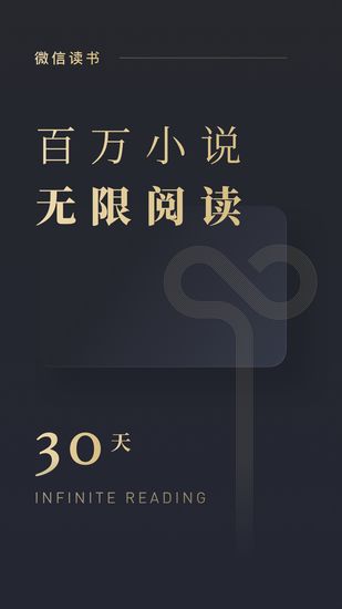 微信读书无限书币破解版 V5.4.1app下载