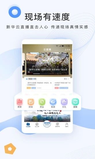 安卓新华网客户端 最新版app