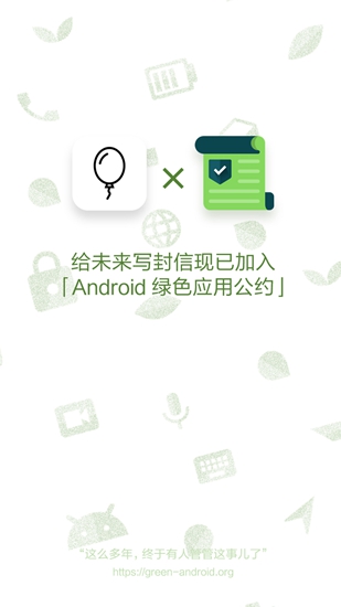 安卓给未来写封信 V6.0.1.Mapp