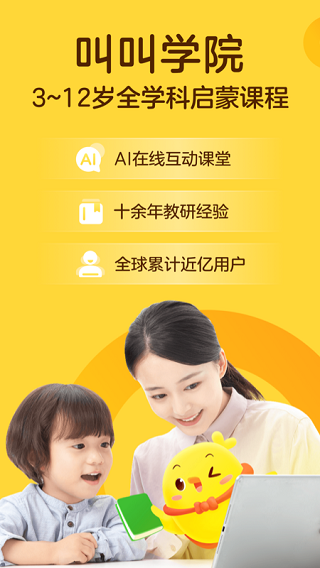 叫叫学院app