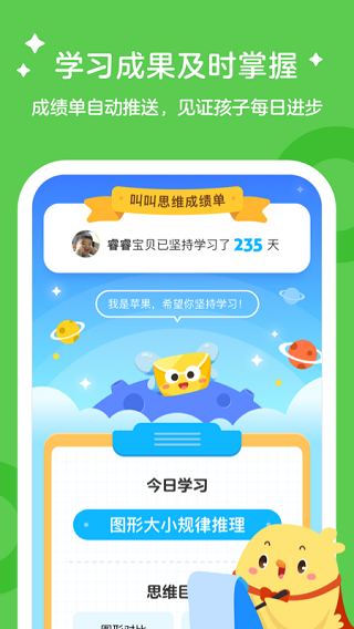 叫叫学院appapp下载