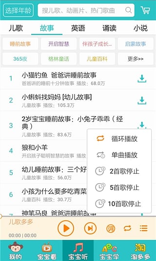 儿歌多多手机版下载