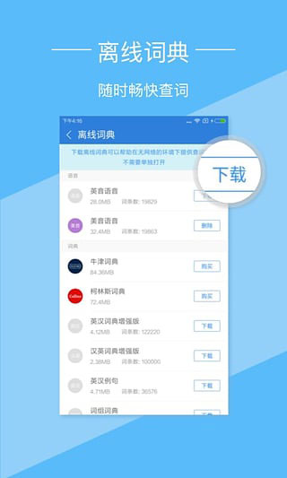 安卓金山词霸手机版软件下载