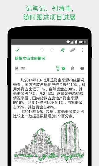 印象笔记Evernote