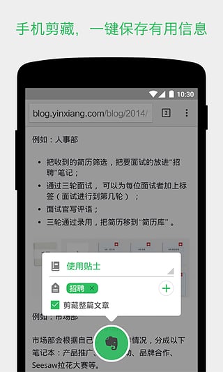 安卓印象笔记Evernote软件下载