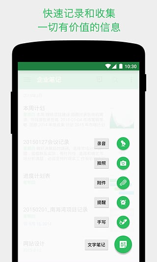 安卓印象笔记Evernoteapp