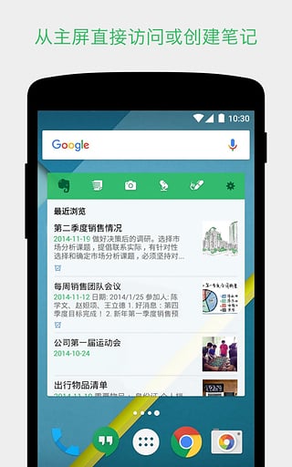 印象笔记Evernote下载