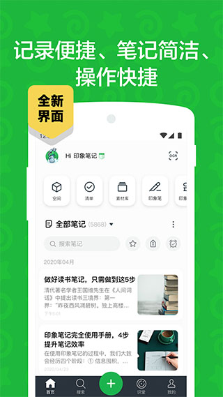 安卓印象笔记appapp