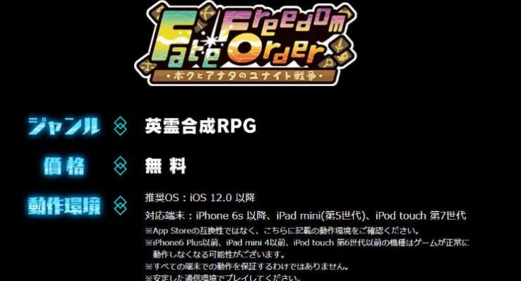 安卓Fate Freedom Order官网软件下载