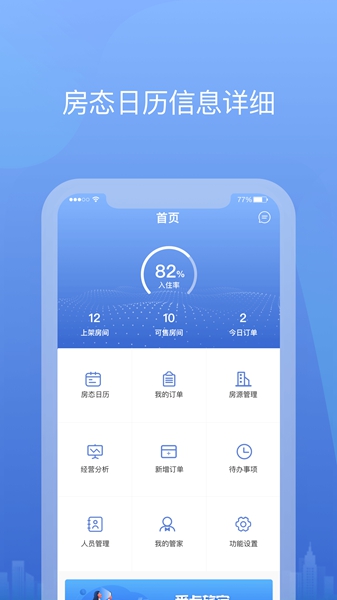 安卓悉点旅宿 最新版app