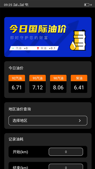 安卓汇油通app