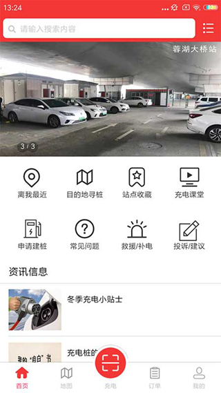 安卓市政充电app