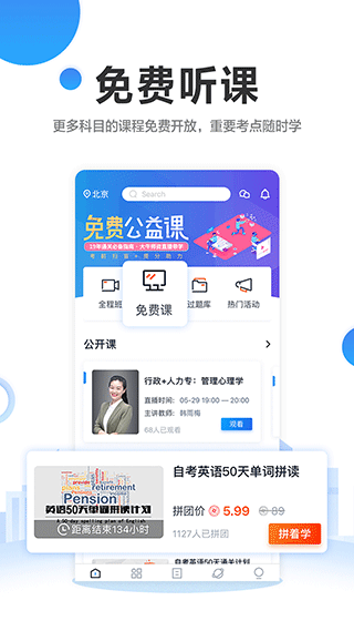 安卓自考过啦app软件下载