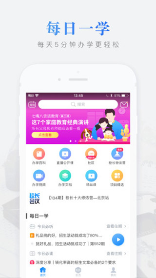 安卓腾跃校长在线app