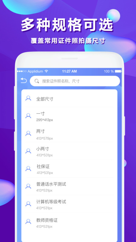 公考证件APP