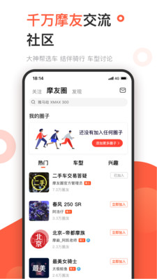 安卓哈罗摩托app