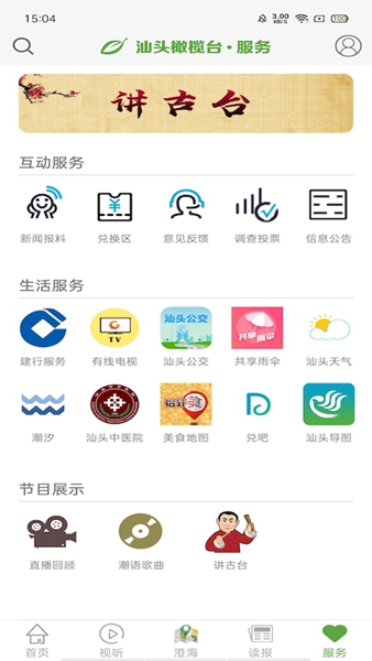 安卓汕头橄榄台app