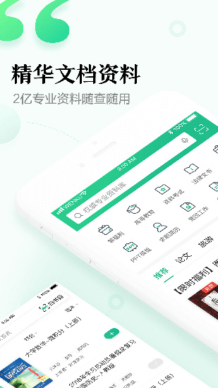 百度文库手机版 V6.8.1app下载