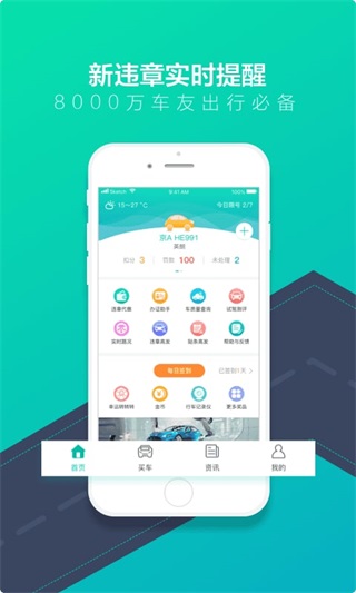 车主一点通 7.9.0app下载