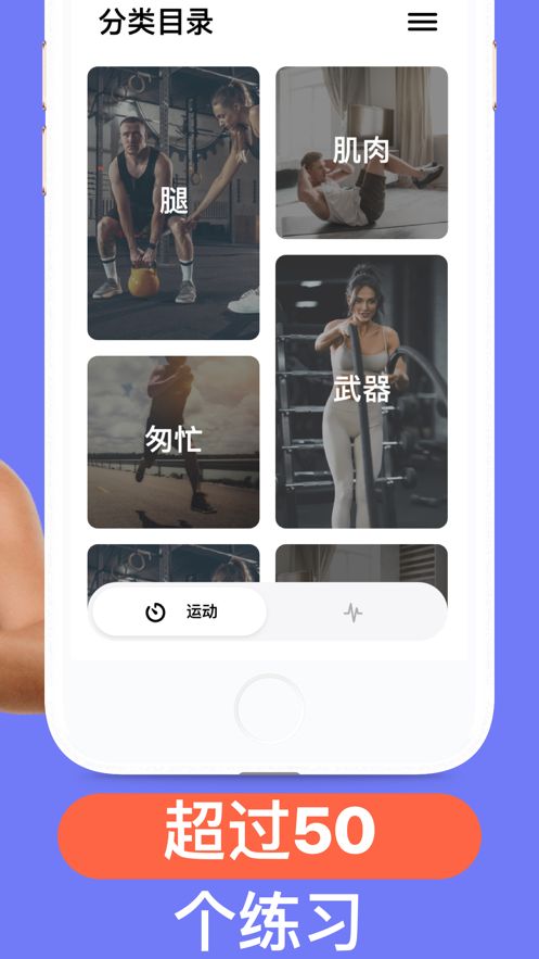 家庭锻炼和脉搏跟踪器app
