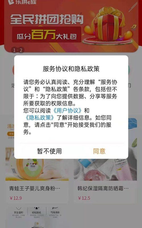 乐拼E族app V1.0.2